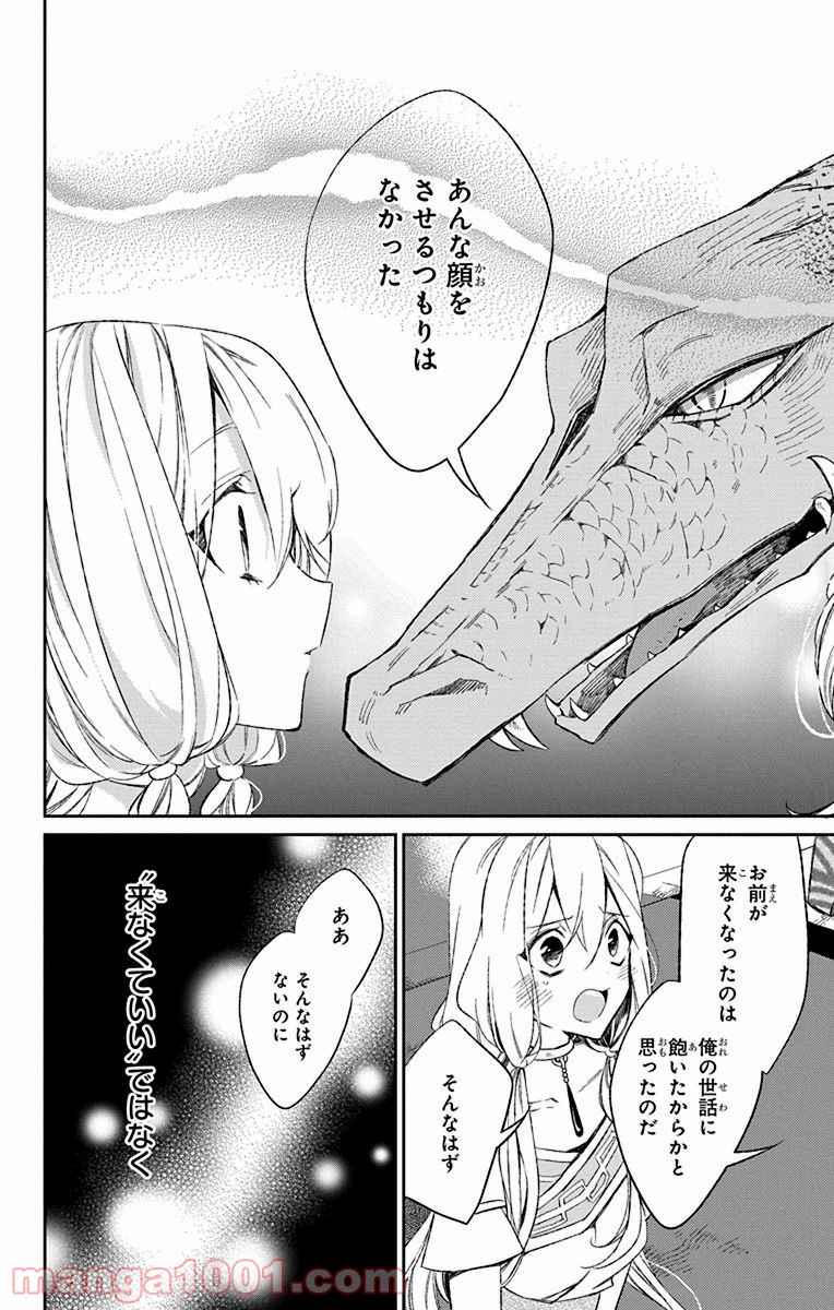 蒼竜の側用人 - 第4話 - Page 26