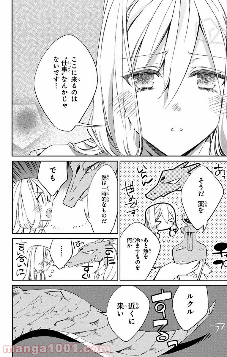 蒼竜の側用人 - 第4話 - Page 28