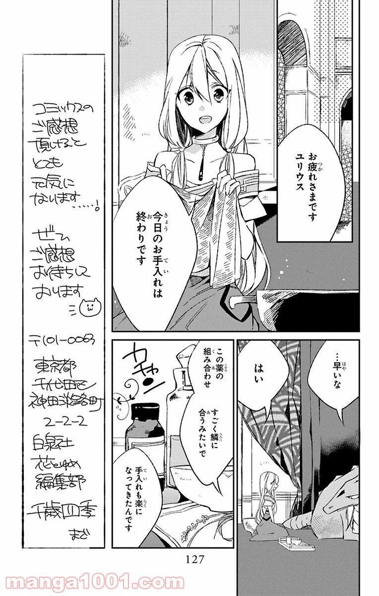 蒼竜の側用人 - 第4話 - Page 5