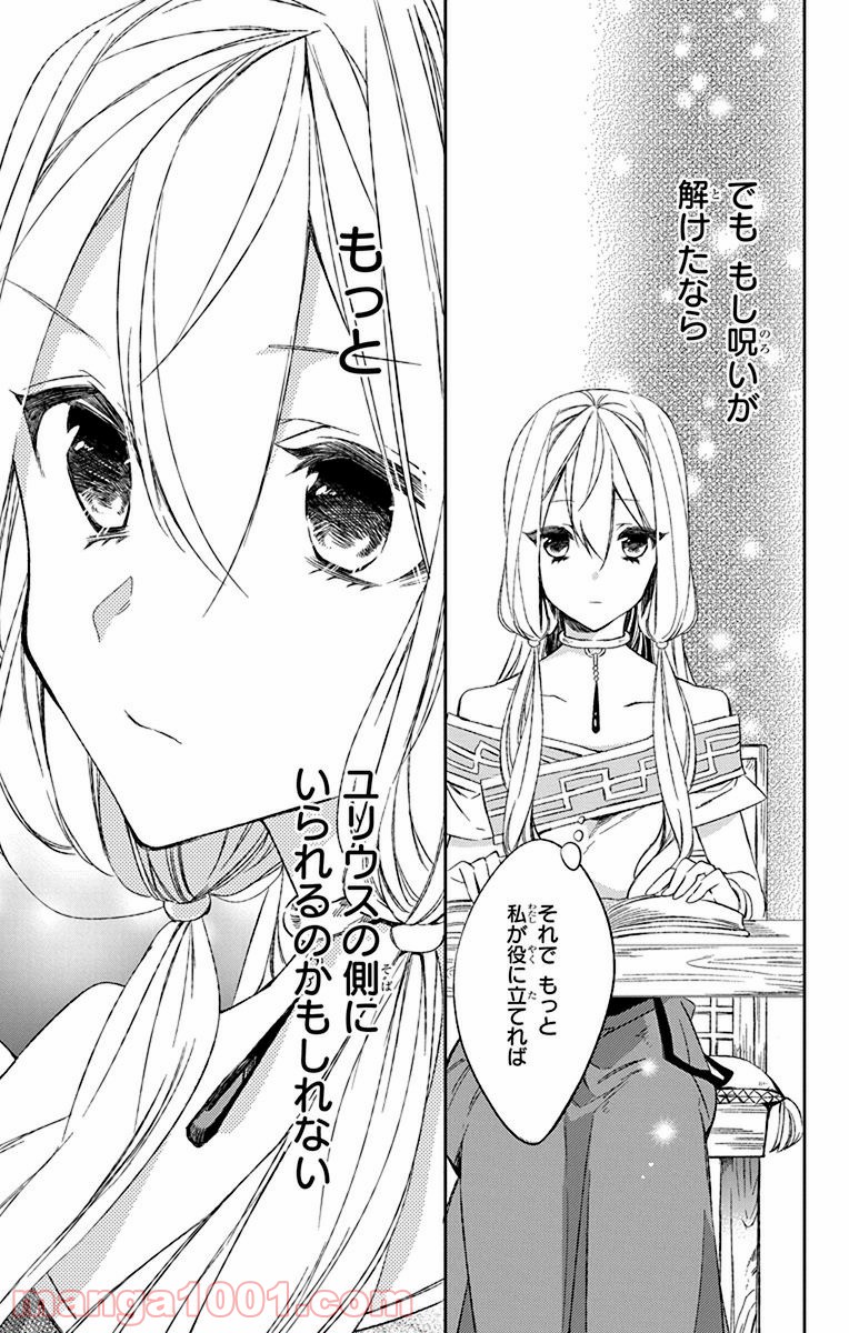 蒼竜の側用人 - 第4話 - Page 9