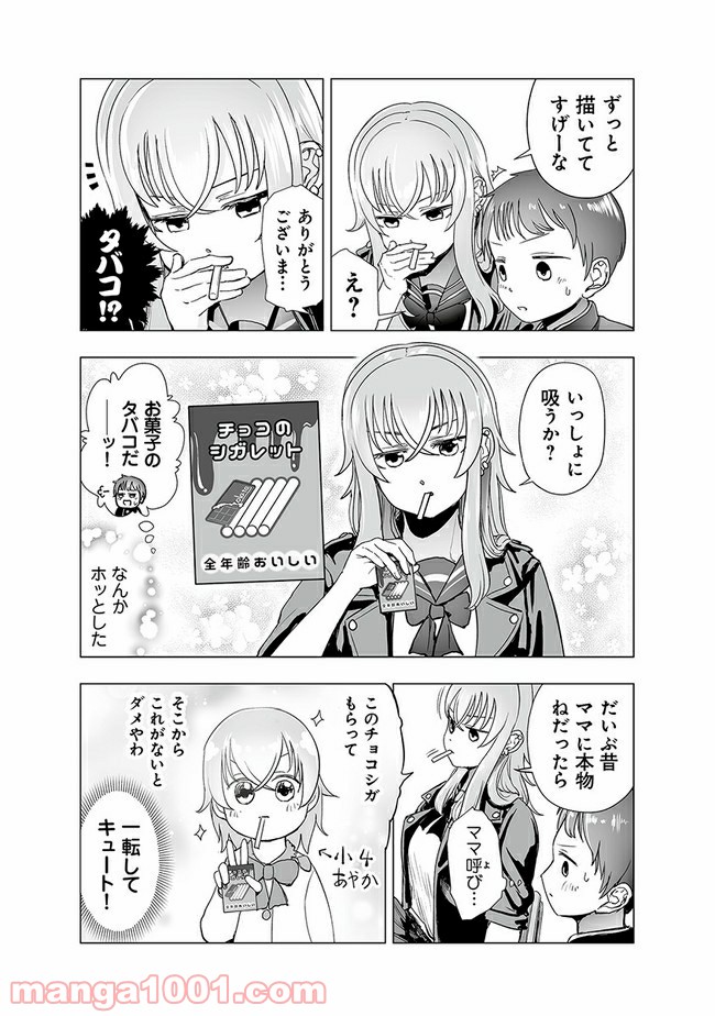 ヤンキーJKあやかさんの弱点 - 第4話 - Page 2