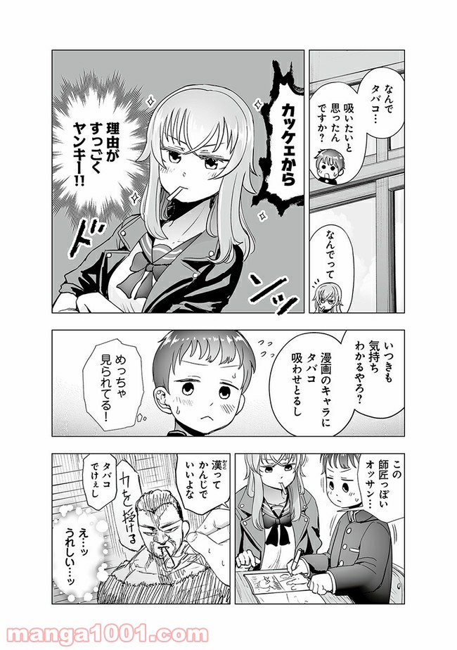 ヤンキーJKあやかさんの弱点 - 第4話 - Page 3