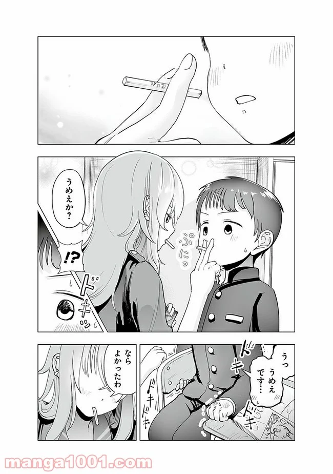 ヤンキーJKあやかさんの弱点 - 第4話 - Page 5