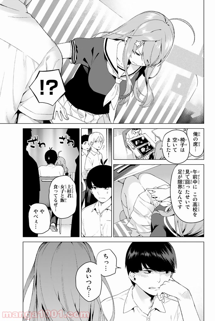 五等分の花嫁 - 第1話 - Page 11