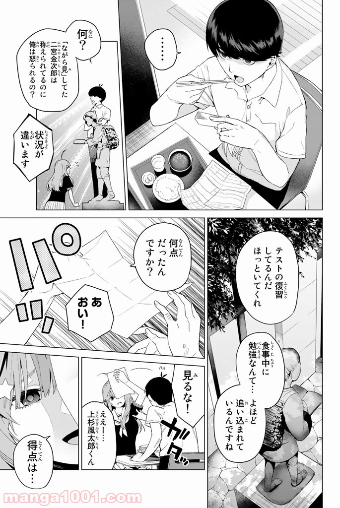 五等分の花嫁 - 第1話 - Page 13