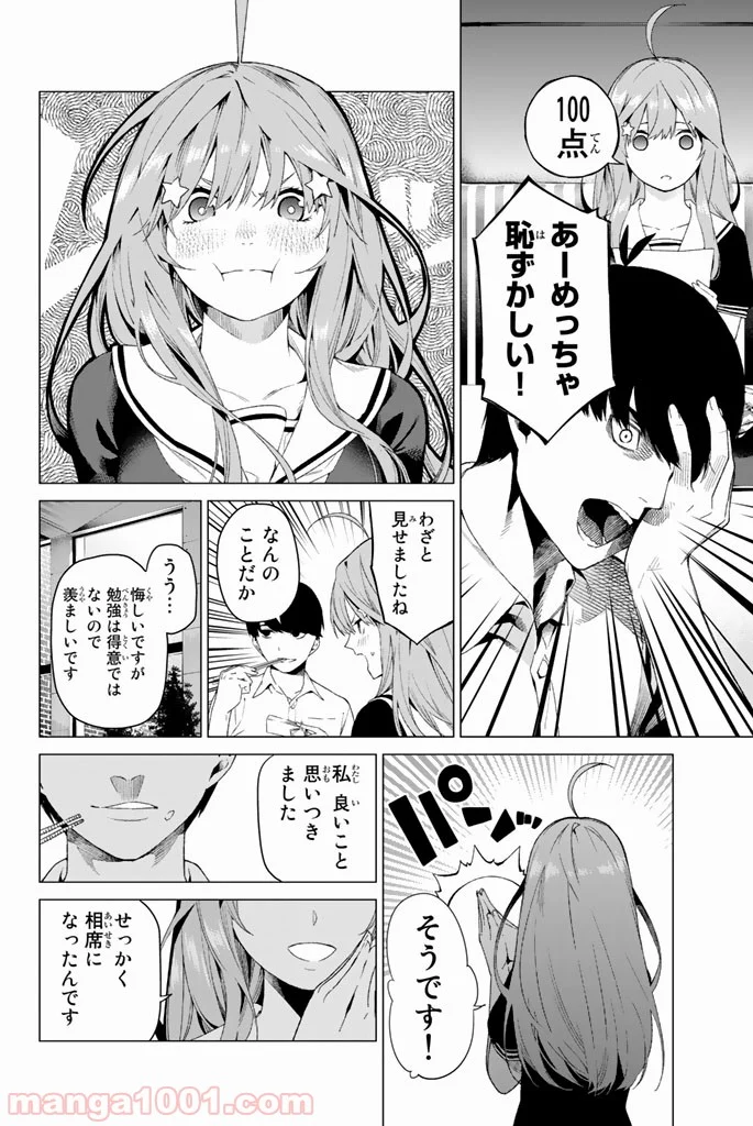 五等分の花嫁 - 第1話 - Page 14