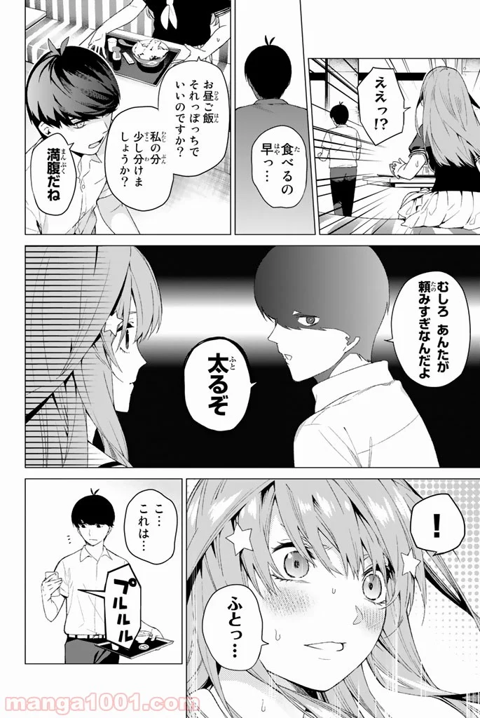 五等分の花嫁 - 第1話 - Page 16