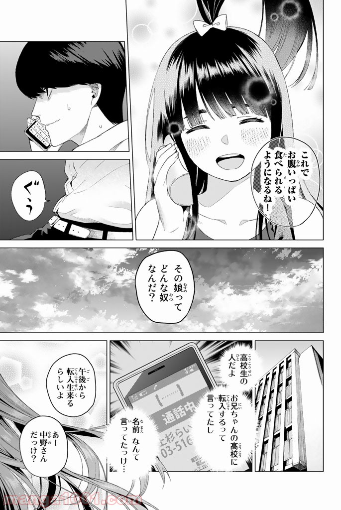 五等分の花嫁 - 第1話 - Page 19