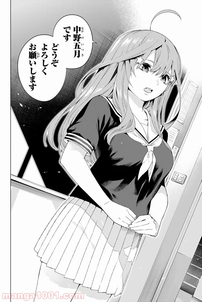 五等分の花嫁 - 第1話 - Page 20