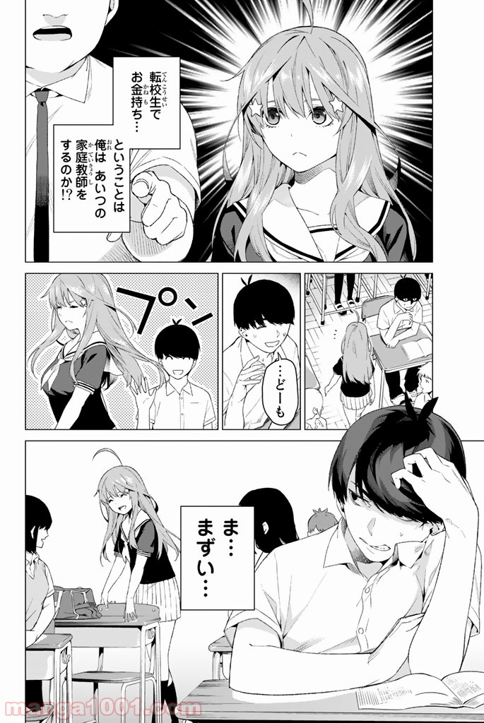 五等分の花嫁 - 第1話 - Page 22