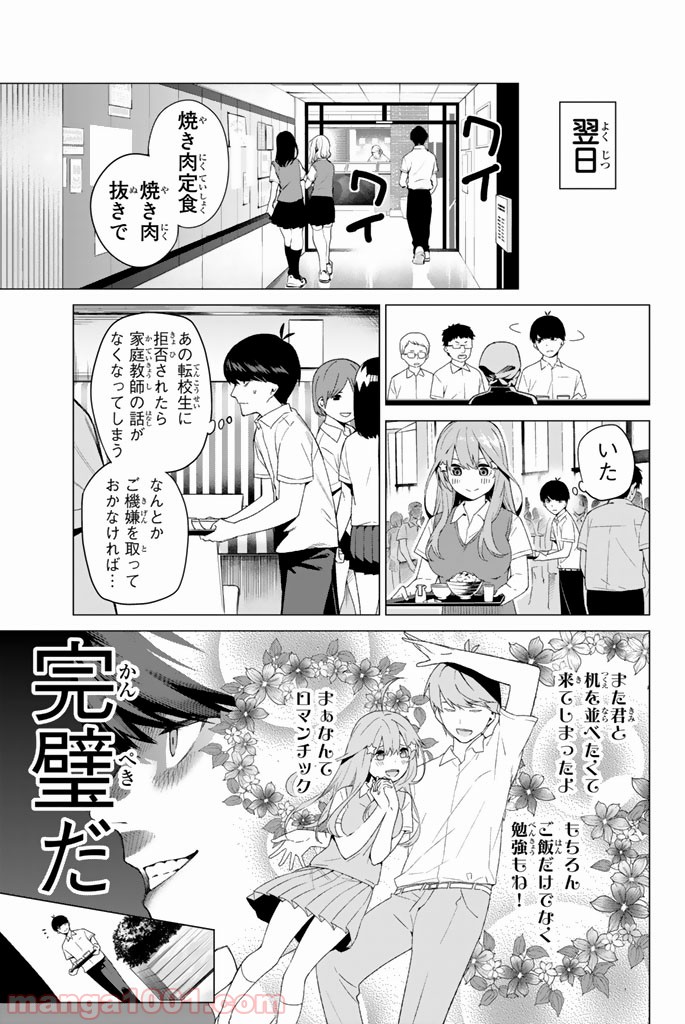 五等分の花嫁 - 第1話 - Page 23