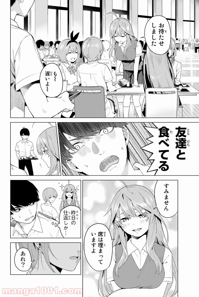 五等分の花嫁 - 第1話 - Page 24