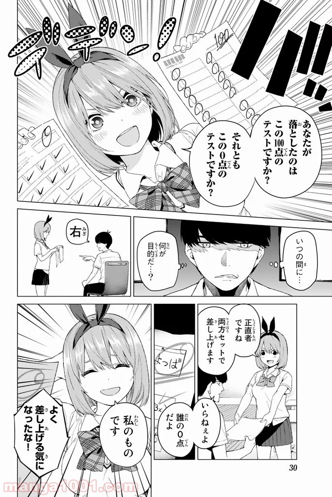 五等分の花嫁 - 第1話 - Page 30