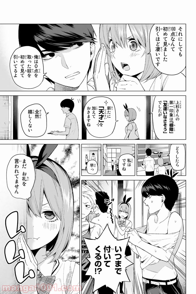 五等分の花嫁 - 第1話 - Page 31