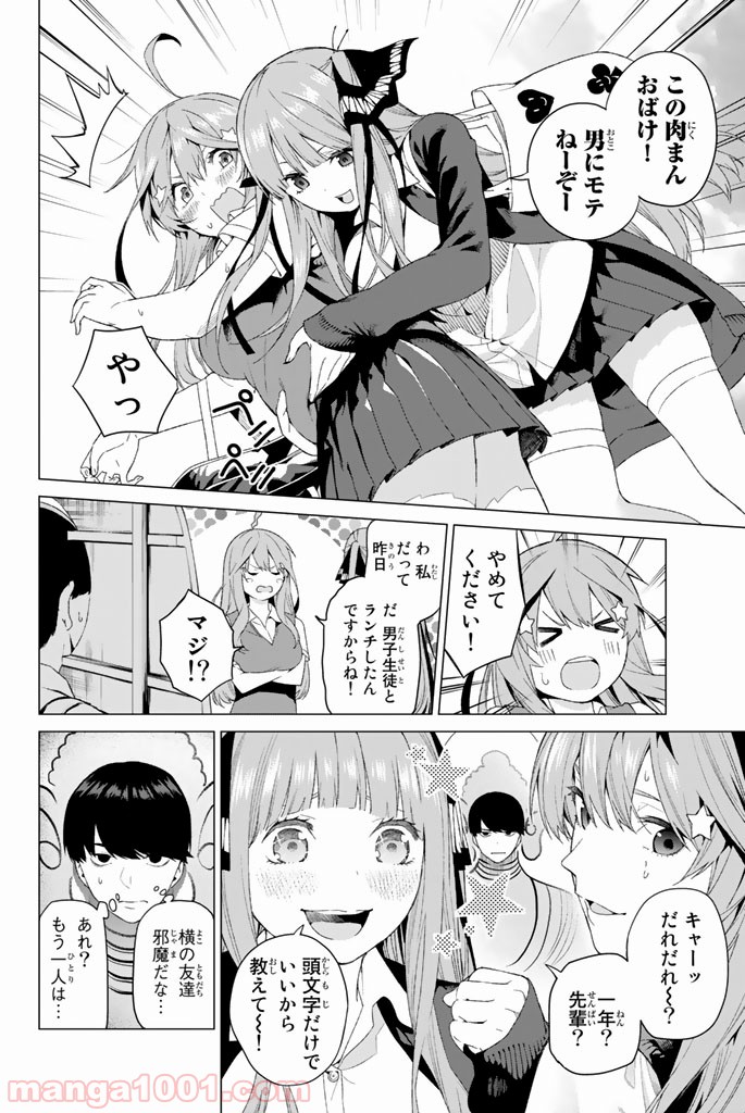 五等分の花嫁 - 第1話 - Page 34