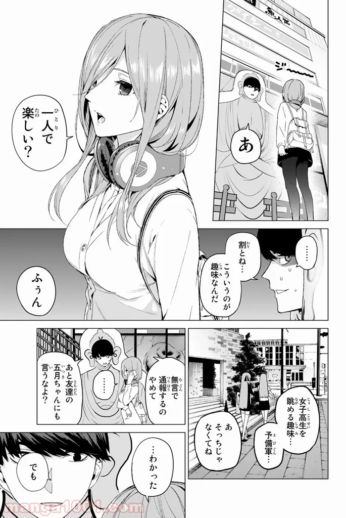 五等分の花嫁 - 第1話 - Page 35