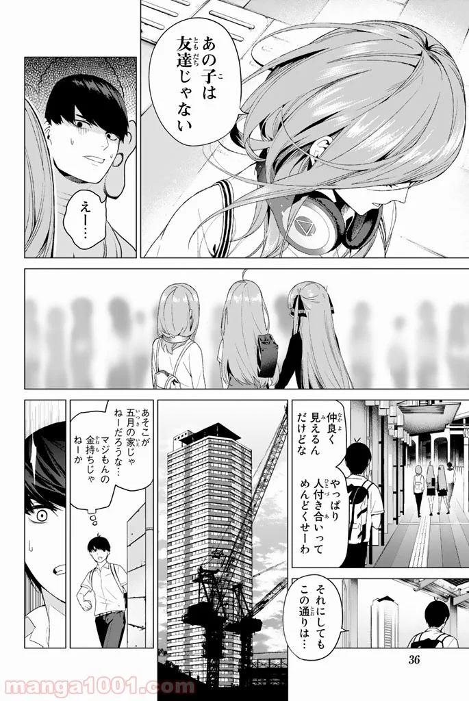 五等分の花嫁 - 第1話 - Page 36