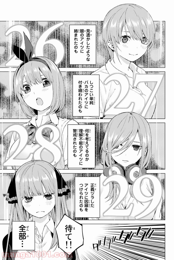 五等分の花嫁 - 第1話 - Page 41