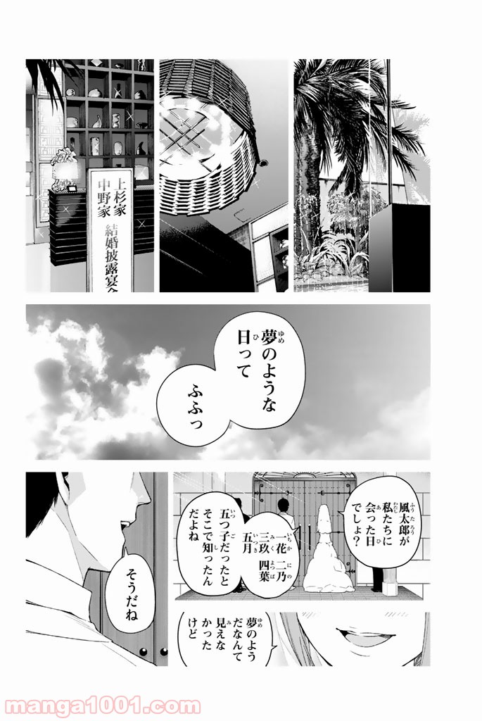 五等分の花嫁 - 第1話 - Page 54