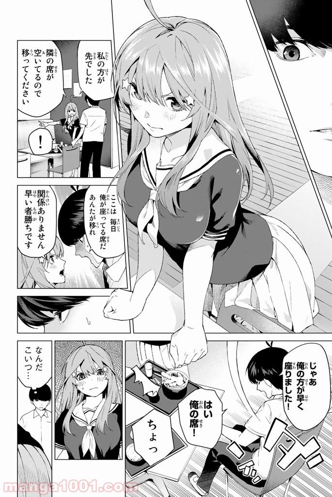 五等分の花嫁 - 第1話 - Page 10