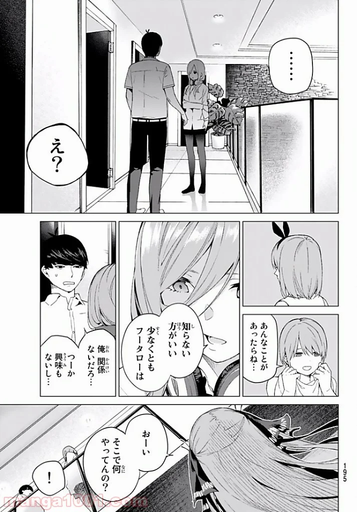 五等分の花嫁 - 第2話 - Page 17