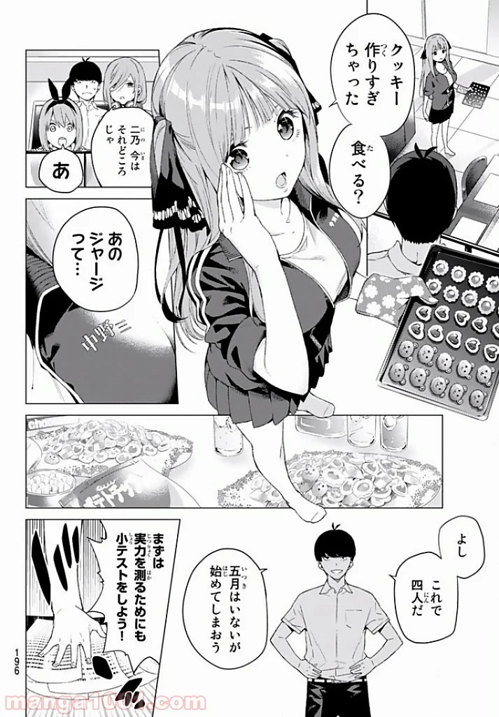 五等分の花嫁 - 第2話 - Page 18