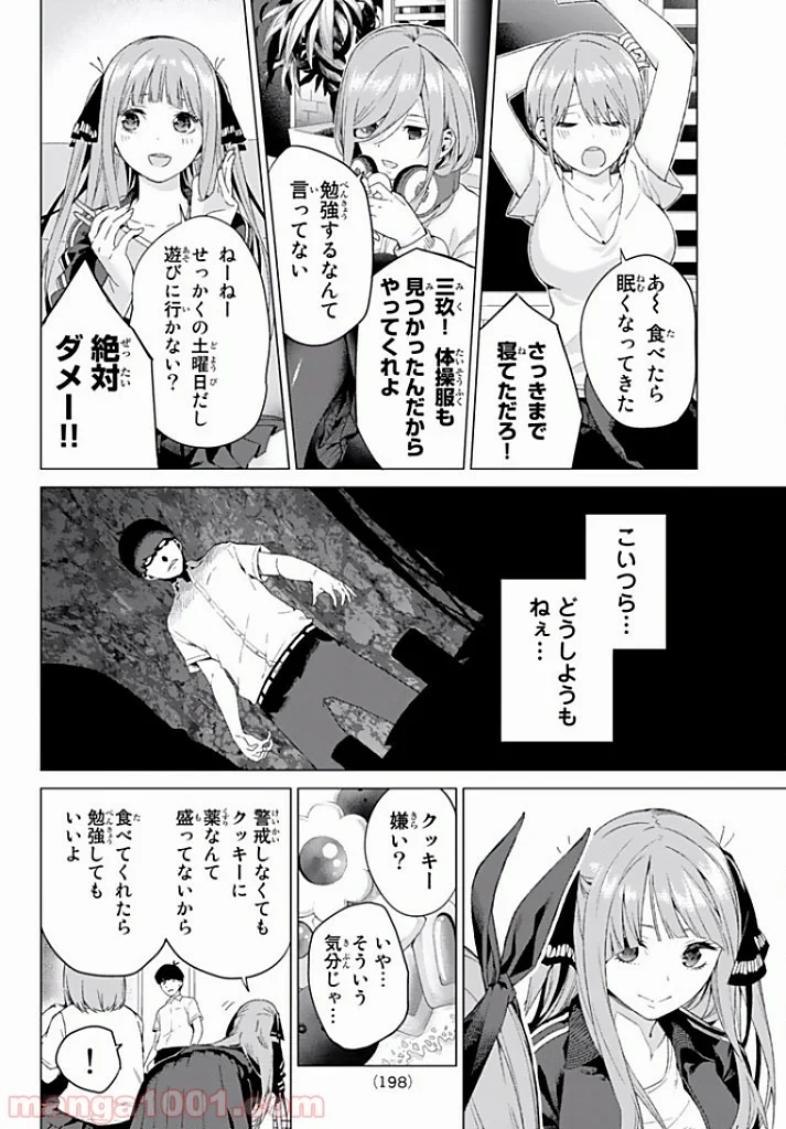 五等分の花嫁 - 第2話 - Page 20