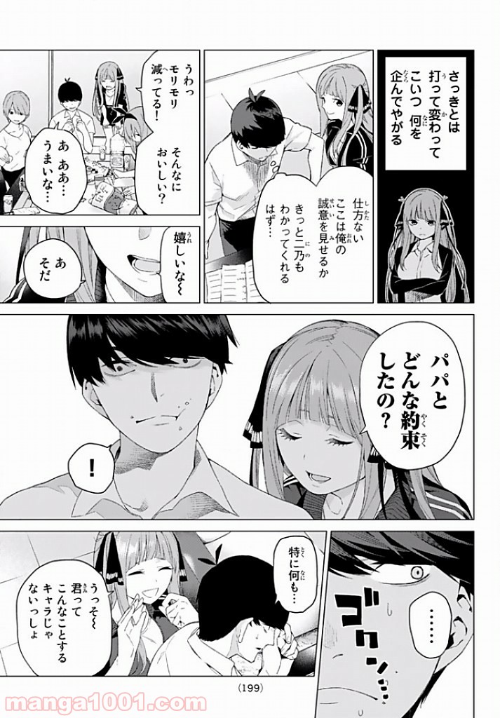 五等分の花嫁 - 第2話 - Page 21