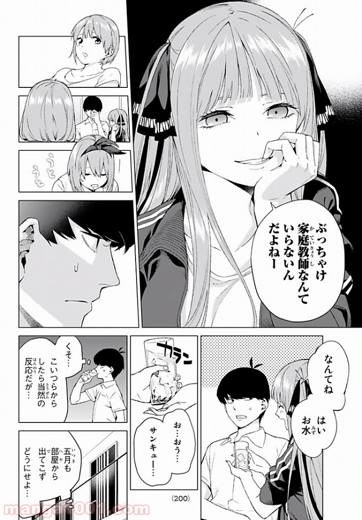 五等分の花嫁 - 第2話 - Page 22