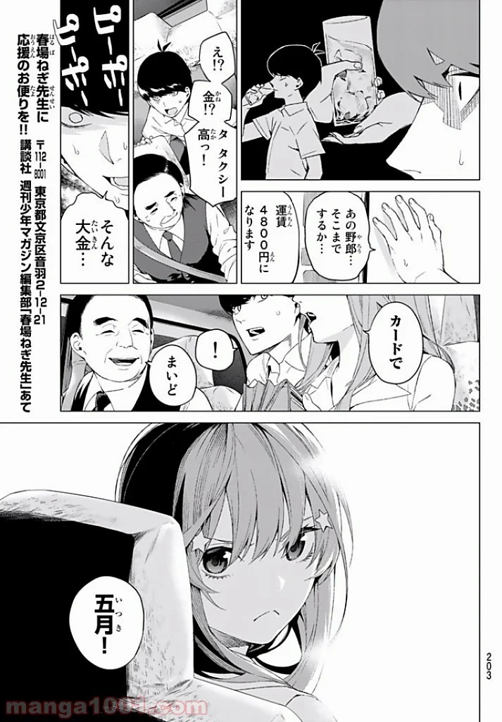 五等分の花嫁 - 第2話 - Page 25