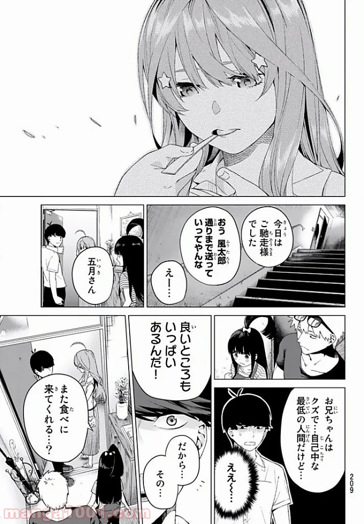 五等分の花嫁 - 第2話 - Page 31