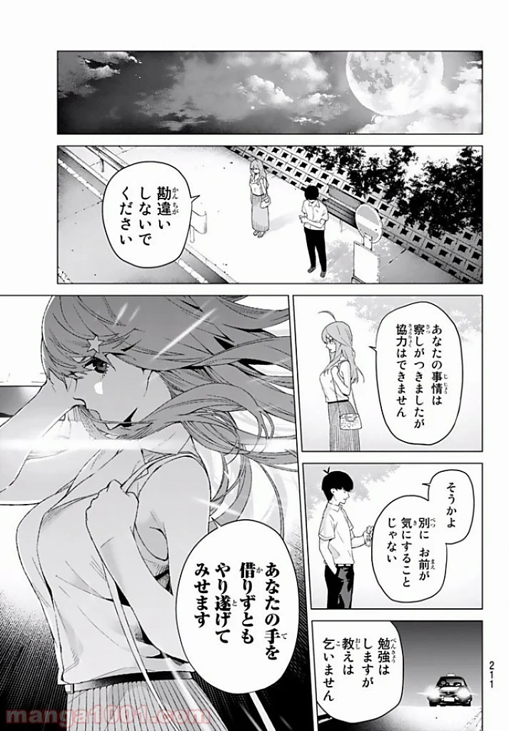 五等分の花嫁 - 第2話 - Page 33