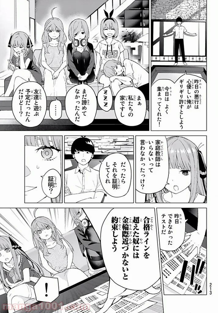 五等分の花嫁 - 第2話 - Page 35