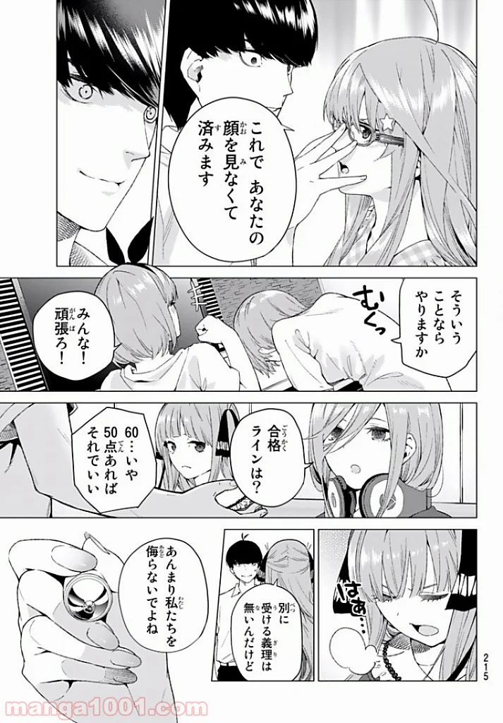 五等分の花嫁 - 第2話 - Page 37