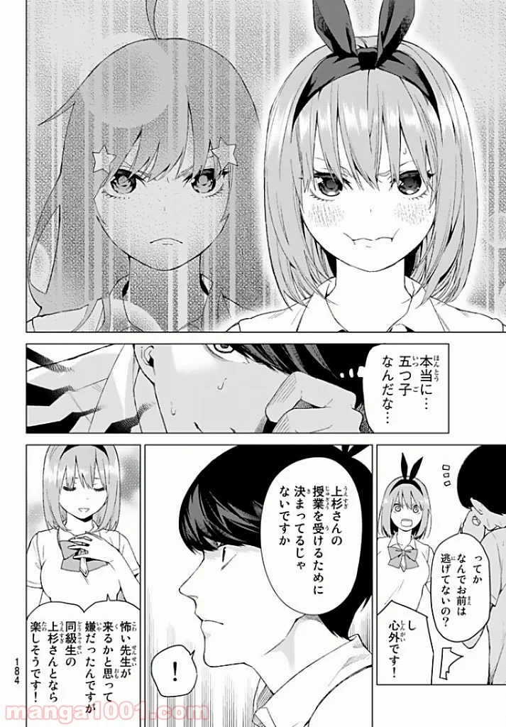 五等分の花嫁 - 第2話 - Page 6