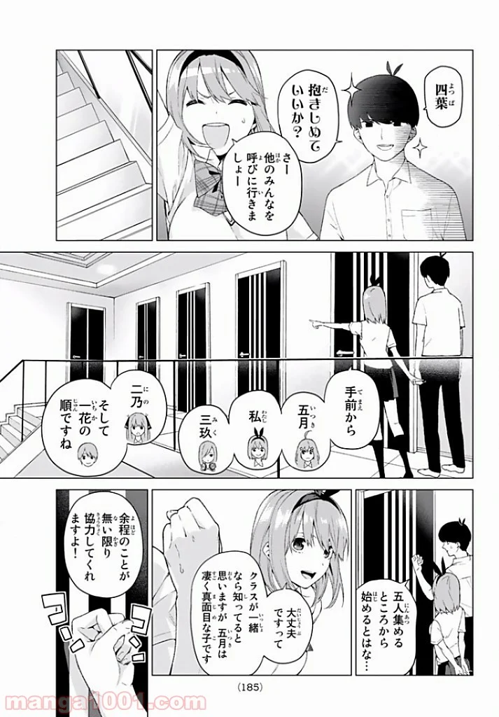 五等分の花嫁 - 第2話 - Page 7