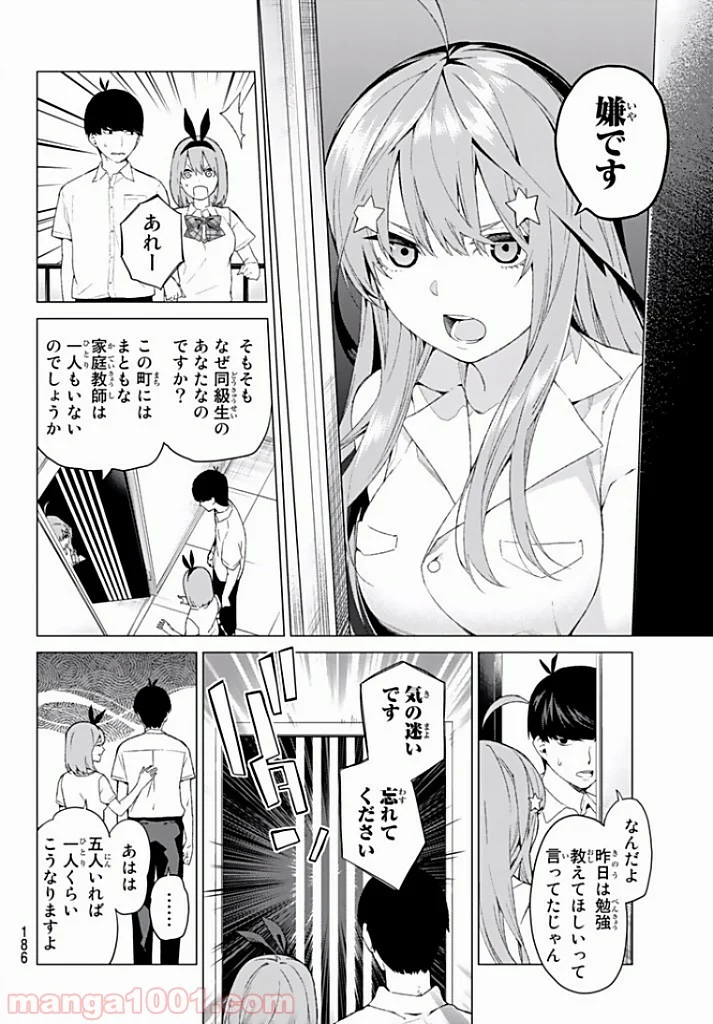 五等分の花嫁 - 第2話 - Page 8