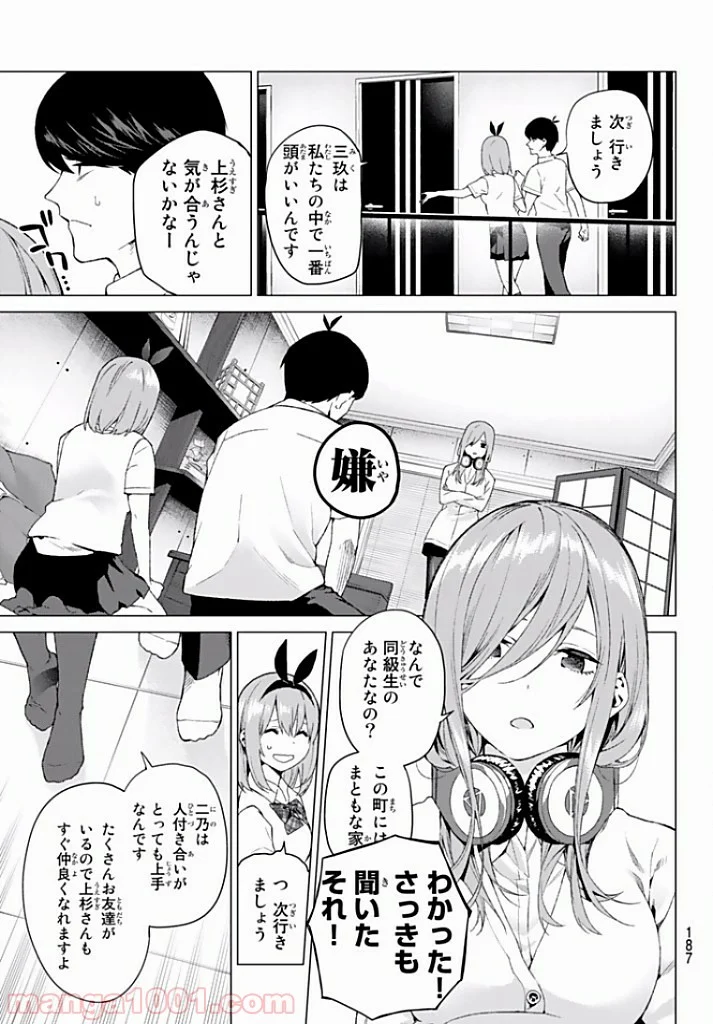 五等分の花嫁 - 第2話 - Page 9