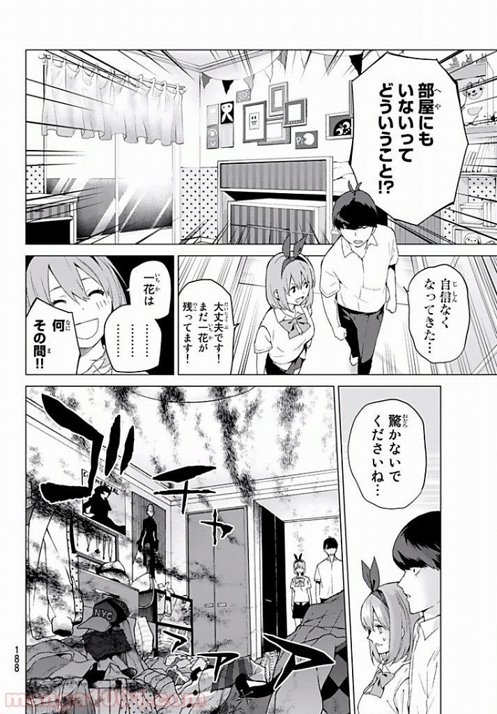 五等分の花嫁 - 第2話 - Page 10