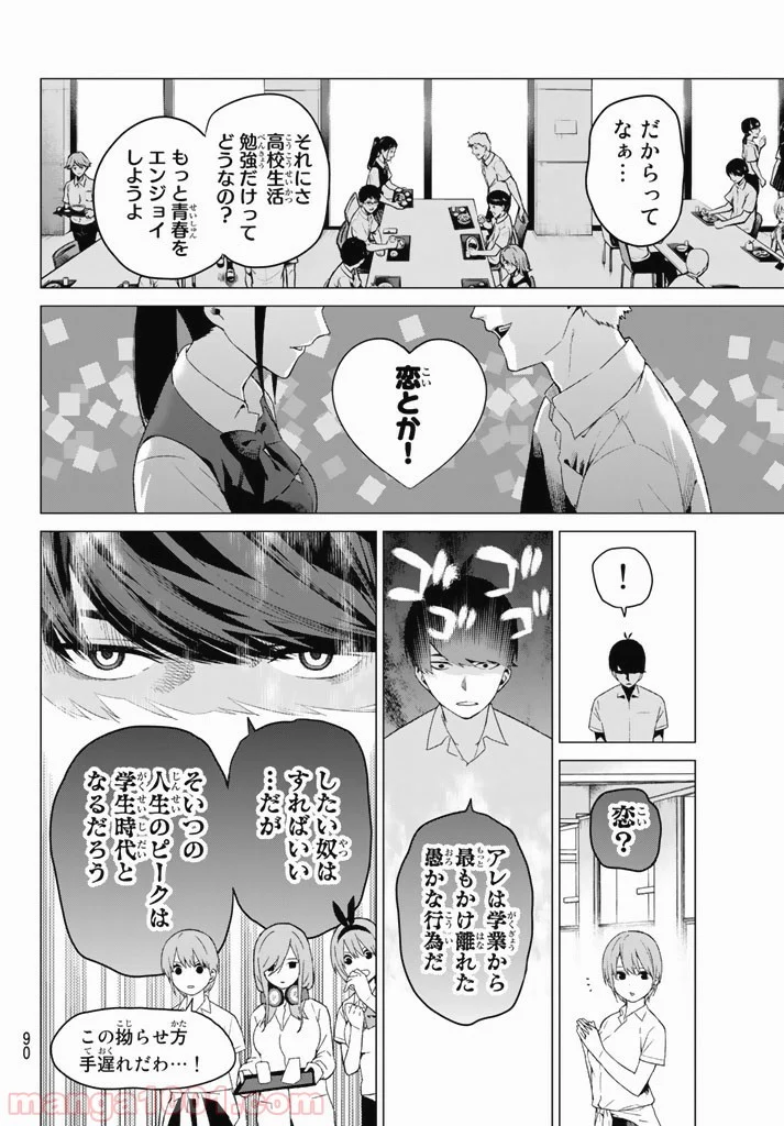 五等分の花嫁 - 第3話 - Page 12