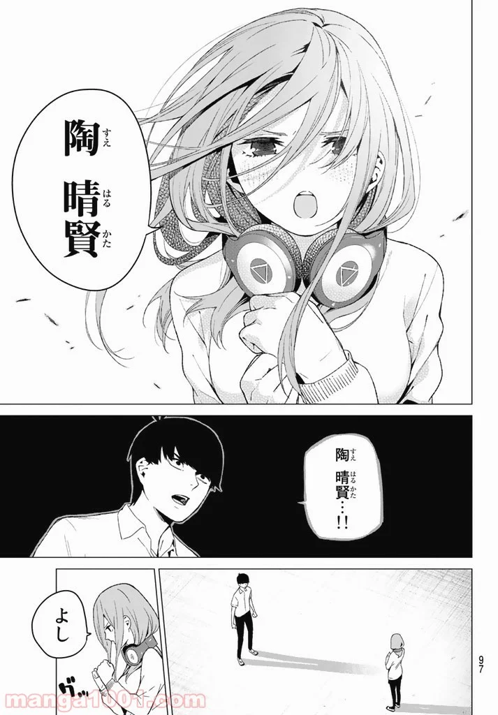 五等分の花嫁 - 第3話 - Page 19