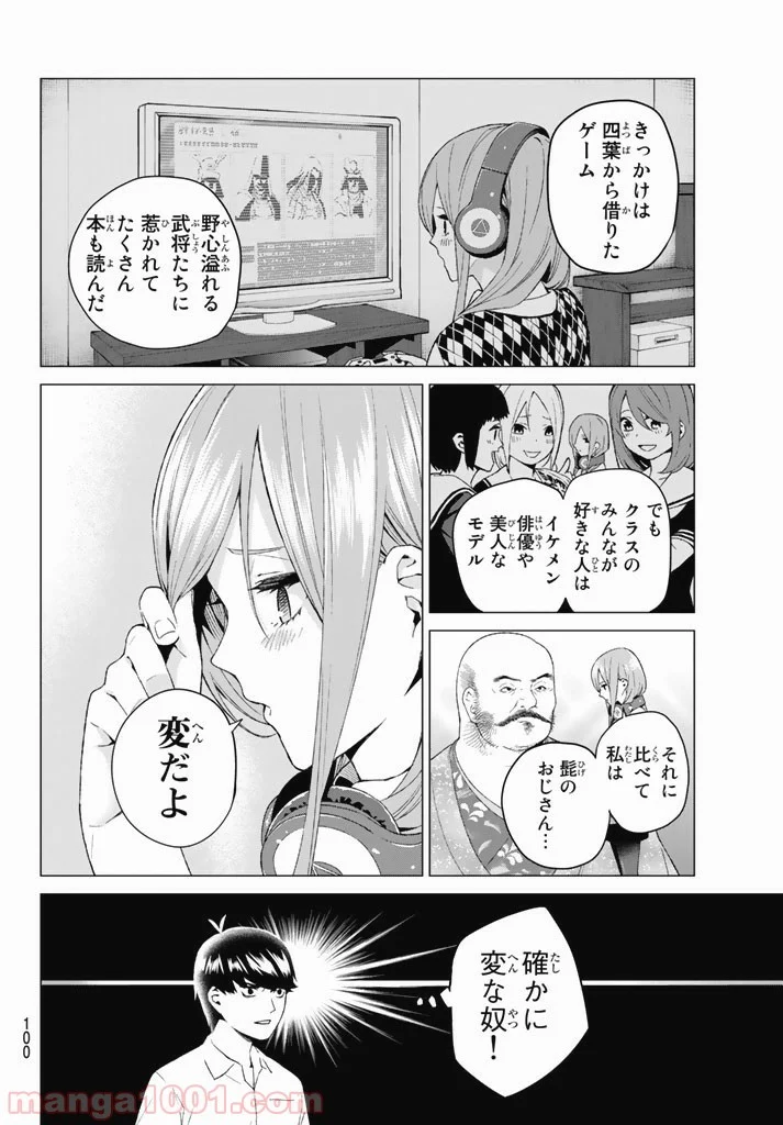 五等分の花嫁 - 第3話 - Page 22