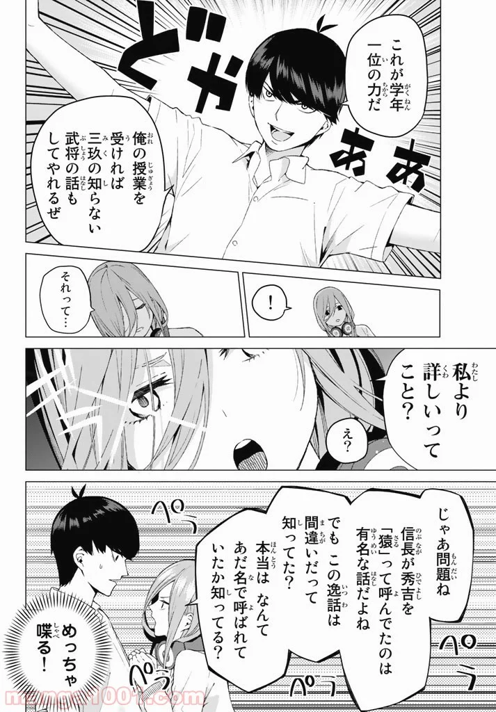 五等分の花嫁 - 第3話 - Page 24