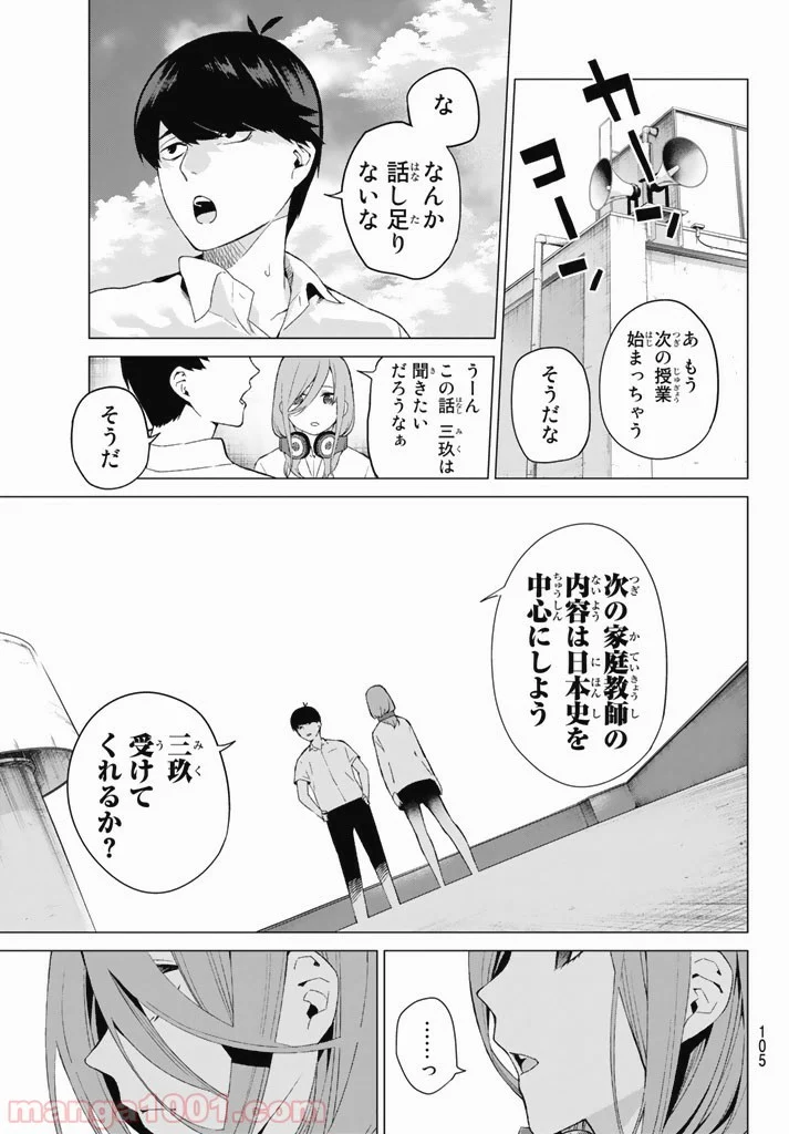 五等分の花嫁 - 第3話 - Page 27