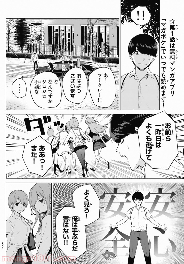 五等分の花嫁 - 第3話 - Page 4