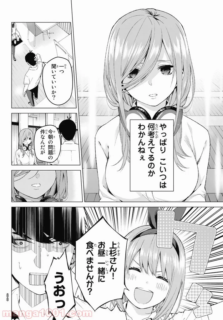 五等分の花嫁 - 第3話 - Page 10