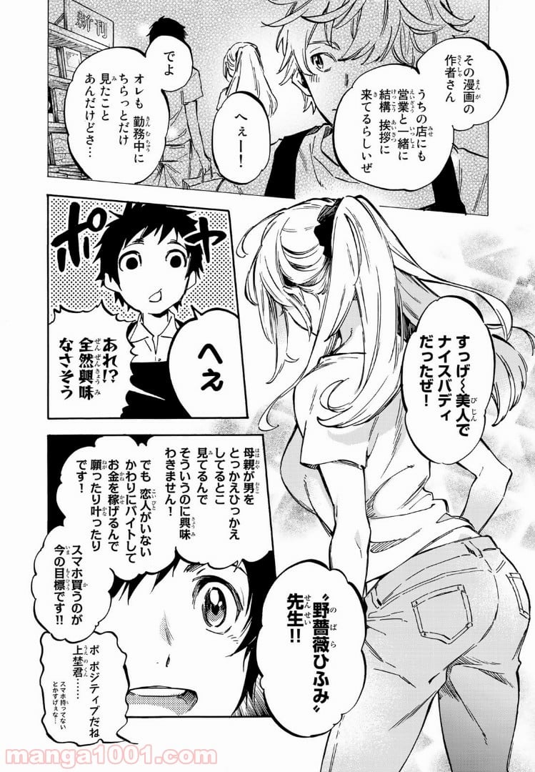 ダメな彼女は甘えたい - 第1話 - Page 12