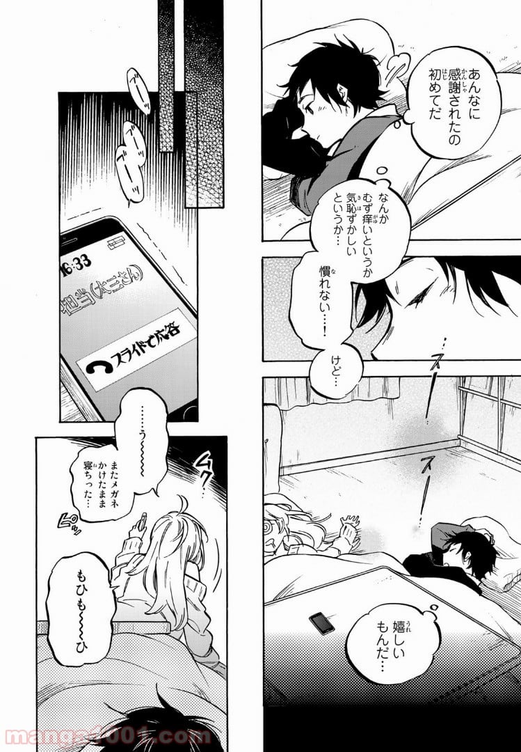 ダメな彼女は甘えたい - 第1話 - Page 36