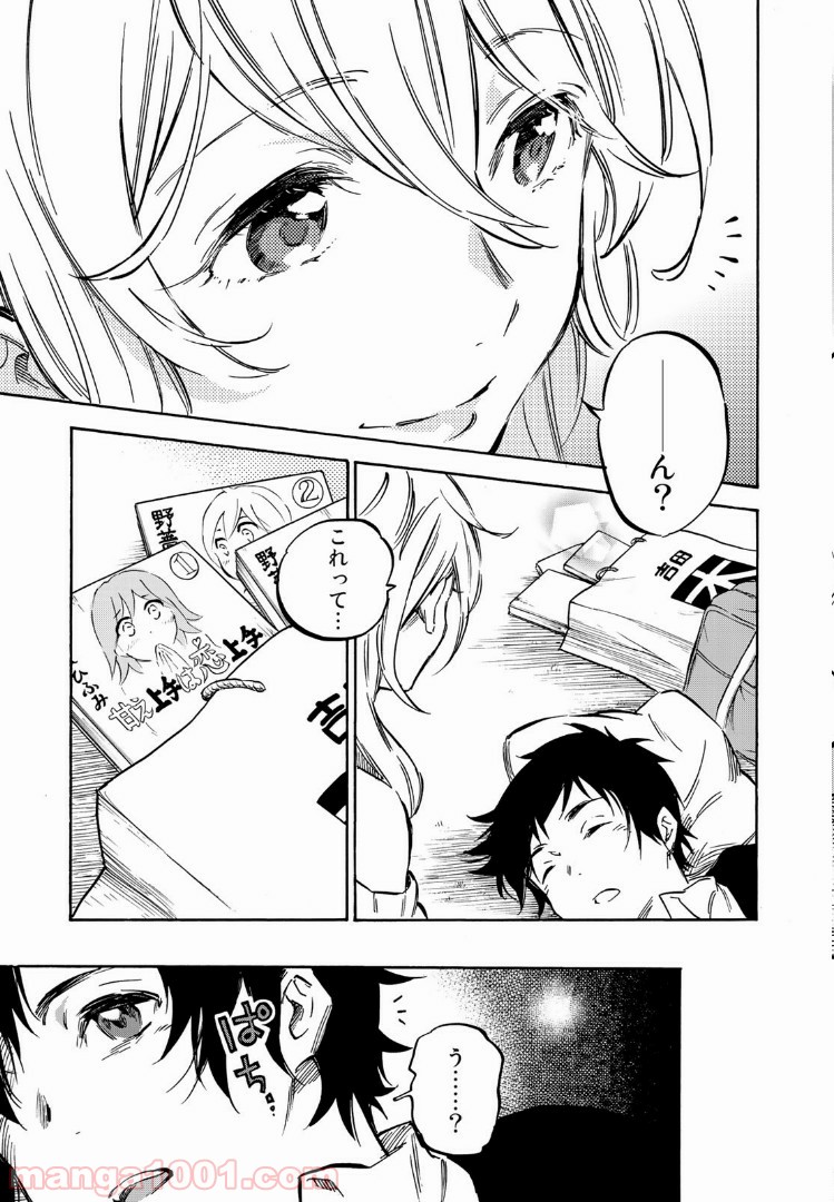 ダメな彼女は甘えたい - 第1話 - Page 39