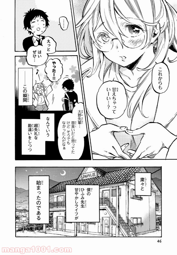 ダメな彼女は甘えたい - 第1話 - Page 44